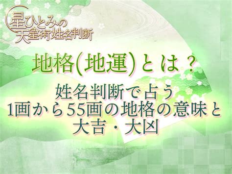 地格10画運勢|姓名判断の「地格」とは？五格の意味・画数の吉凶や。